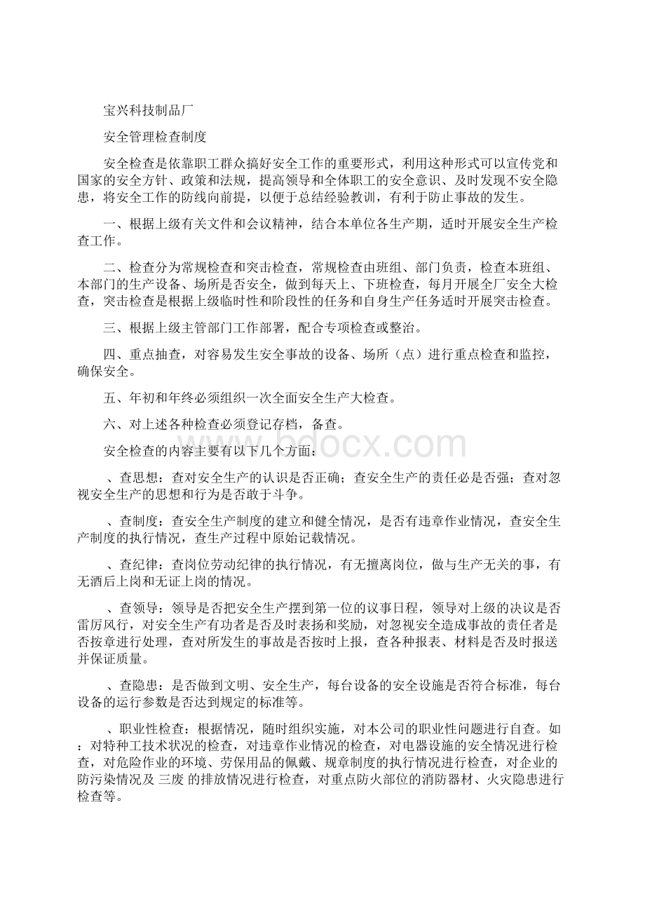 安全管理会议制度.docx_第2页