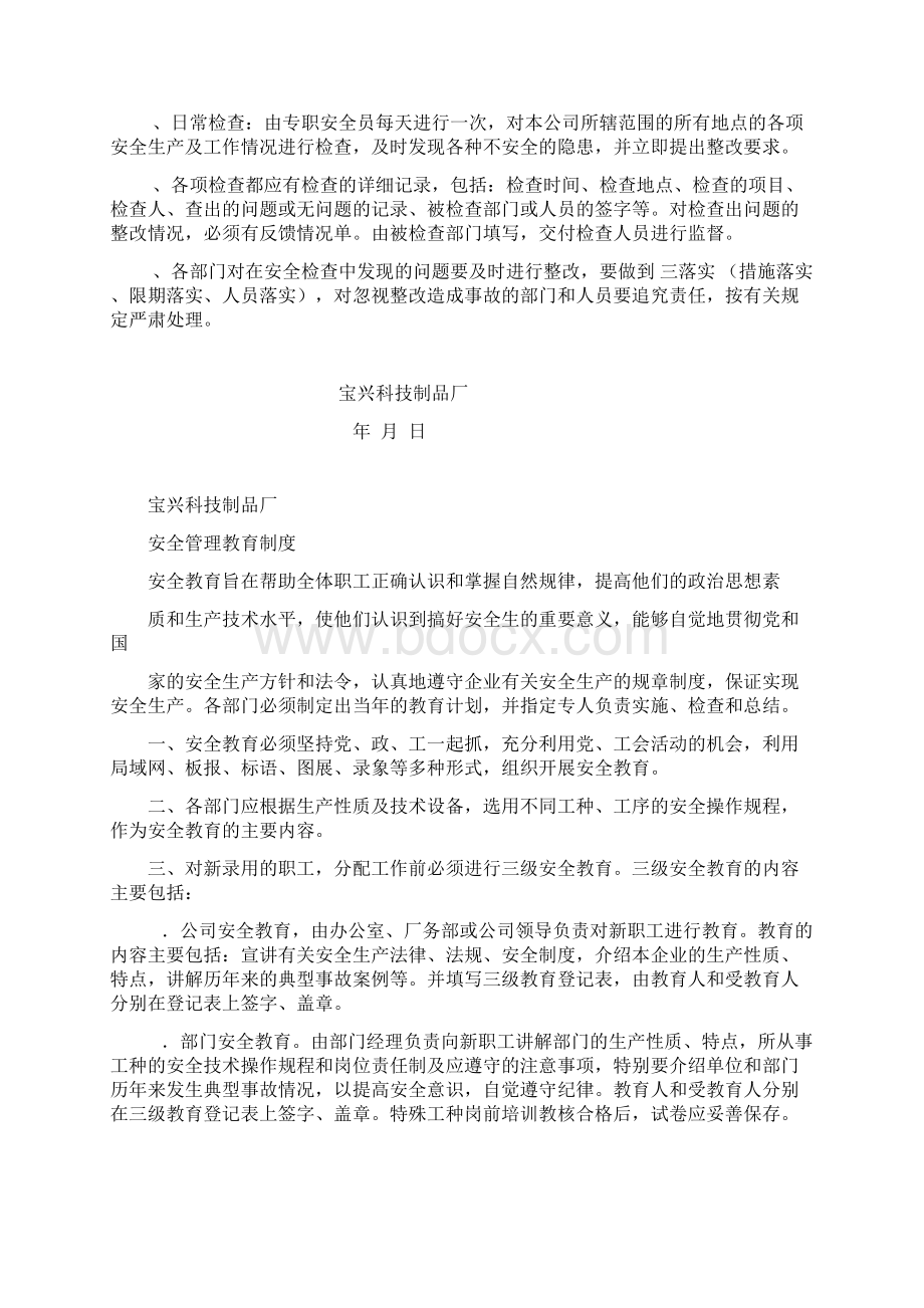 安全管理会议制度.docx_第3页