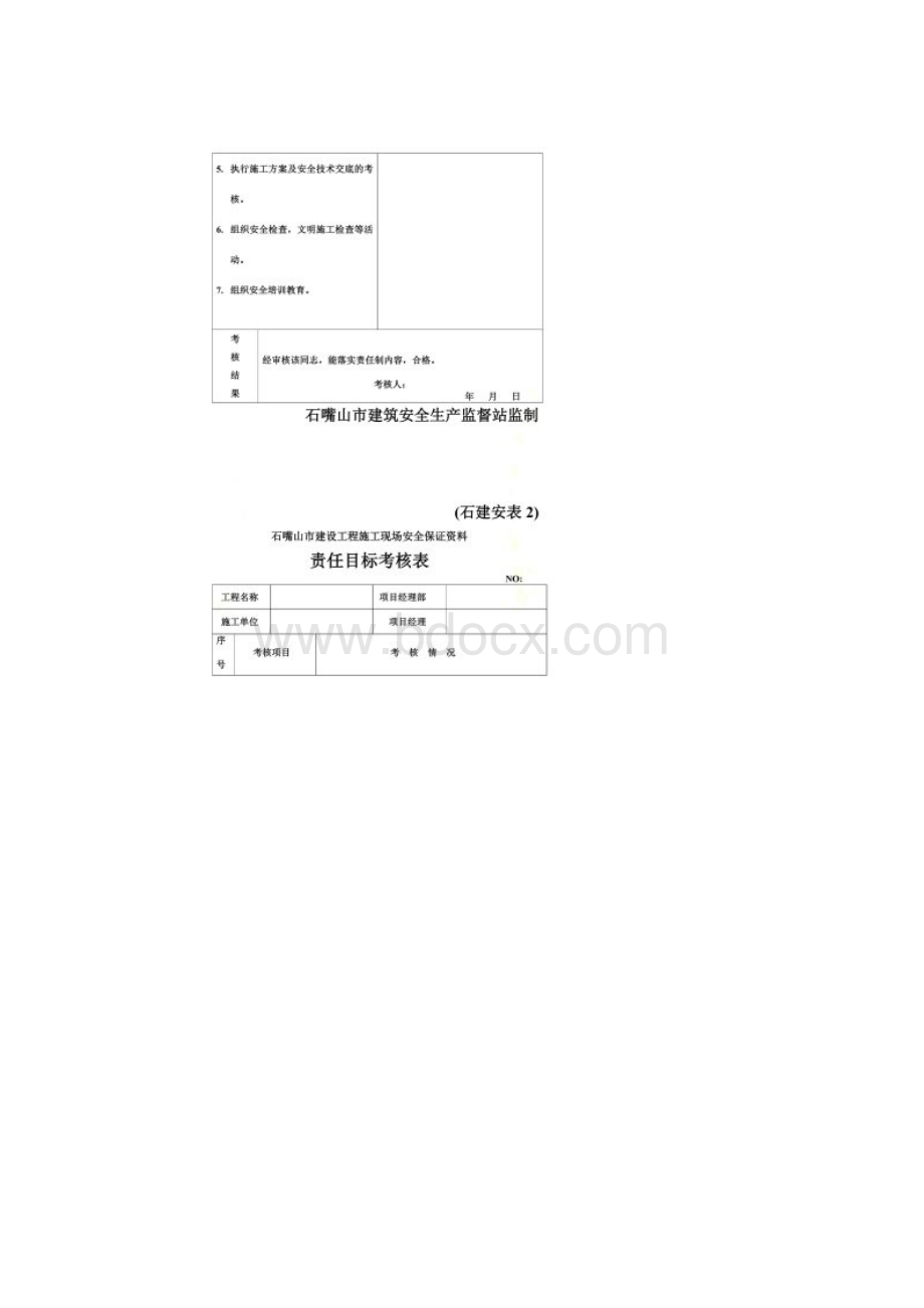 工程施工现场安全生产责任制考核表DOC.docx_第2页