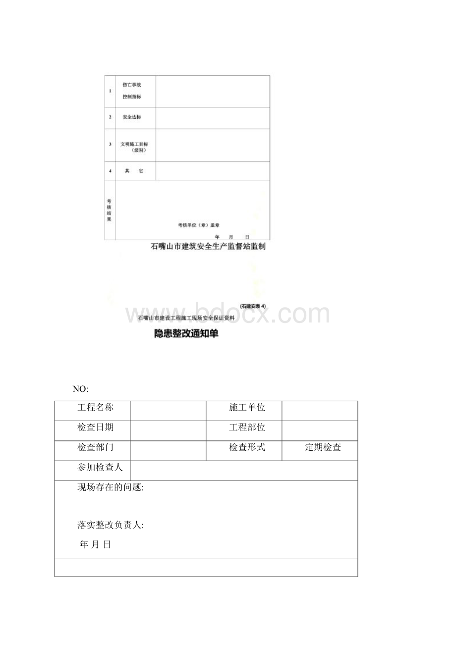 工程施工现场安全生产责任制考核表DOCWord格式文档下载.docx_第3页