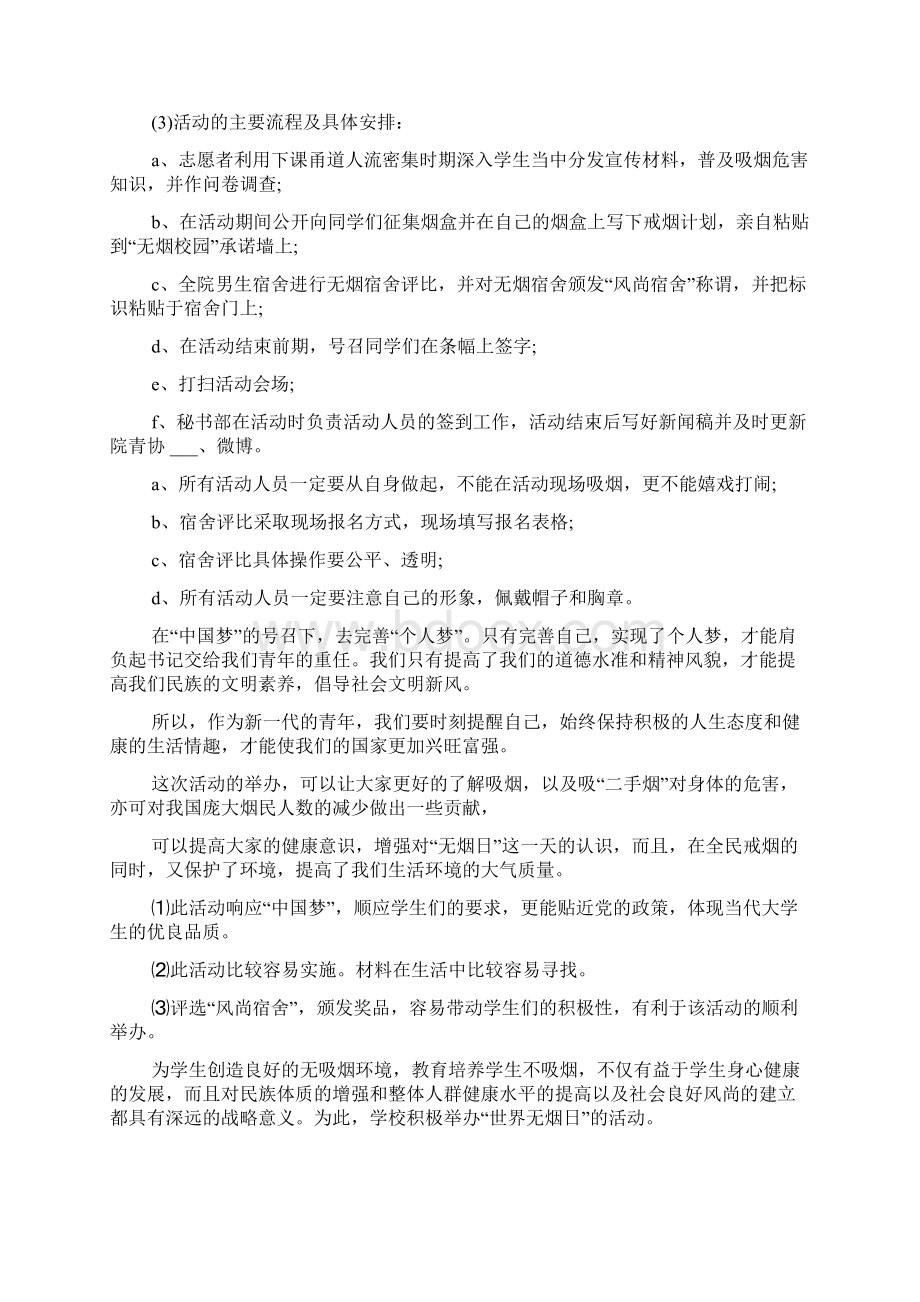 大学世界无烟日活动策划书范文精选四篇.docx_第2页