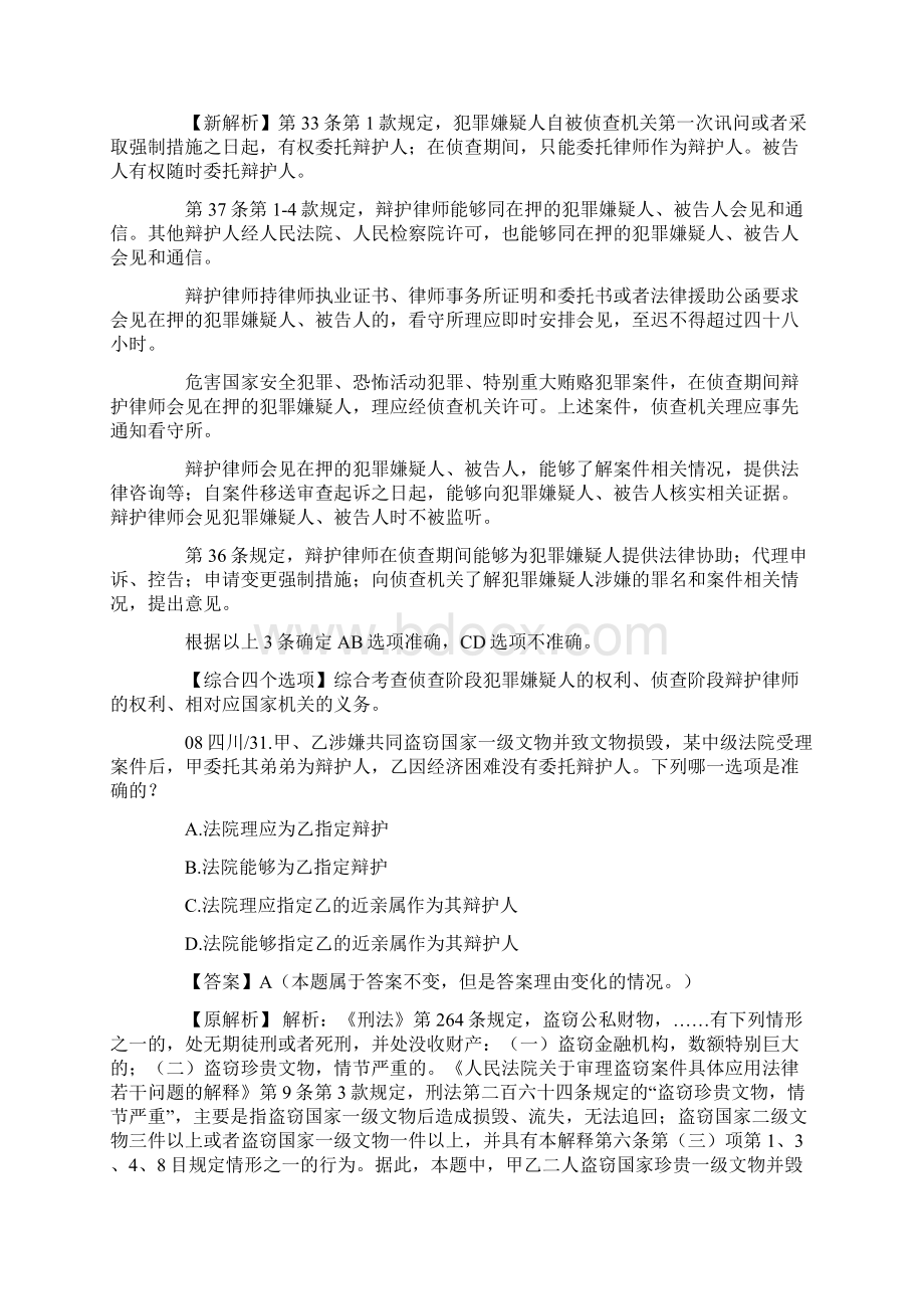 新刑事诉讼法真题答案及解析更正辩护与代理Word文档下载推荐.docx_第2页