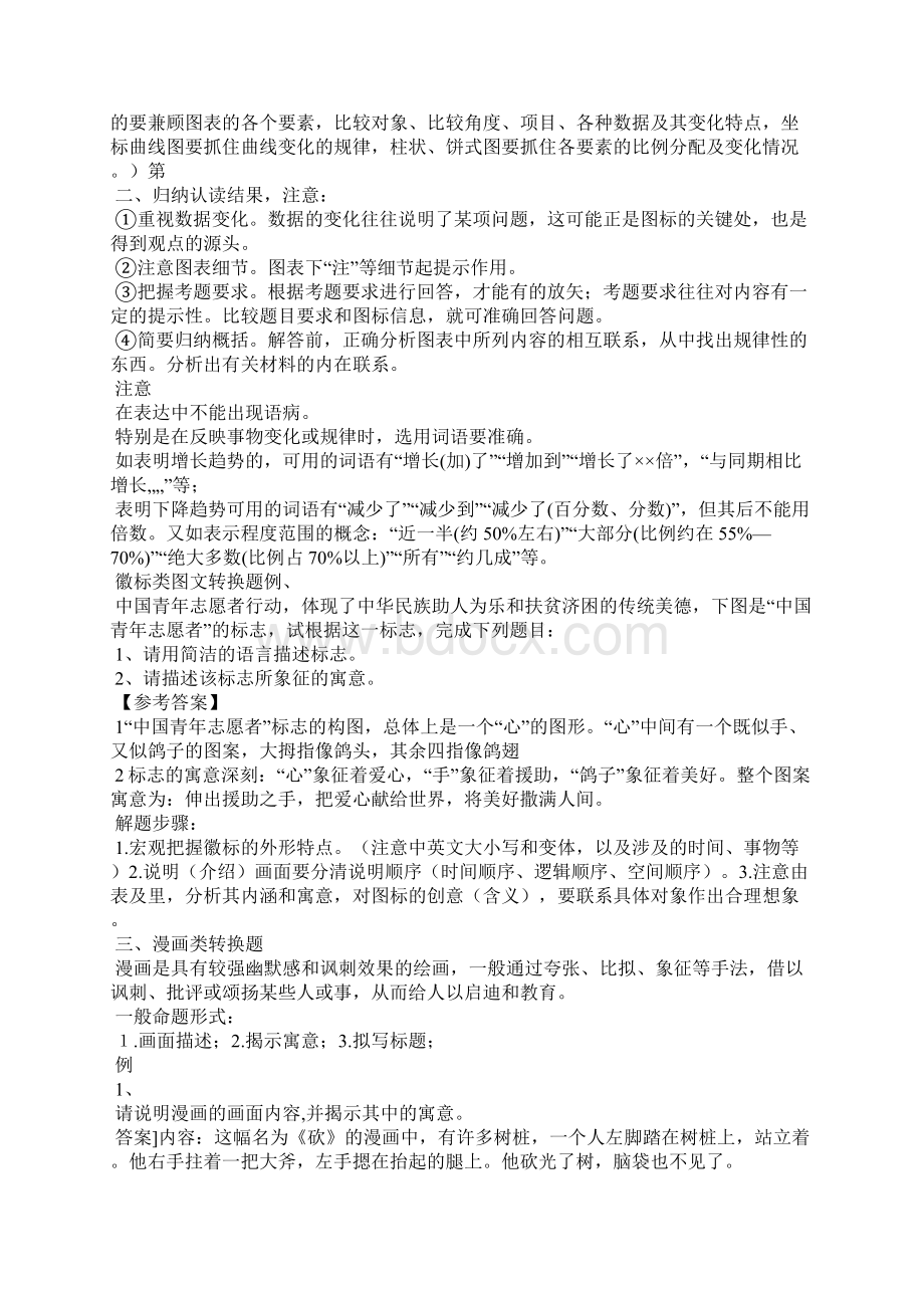 教案模板图文共8篇.docx_第3页