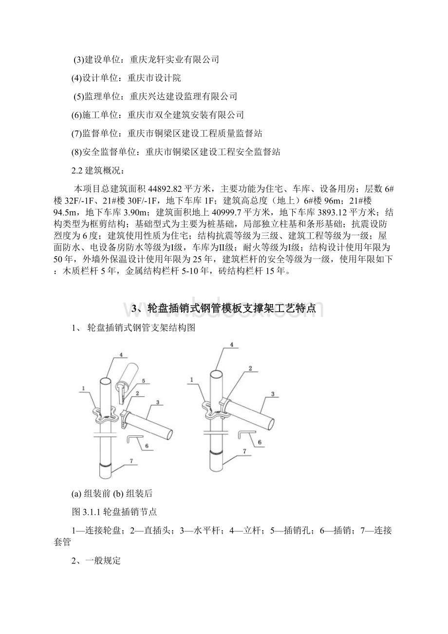 轮盘插销式模板支撑架施工方案.docx_第2页