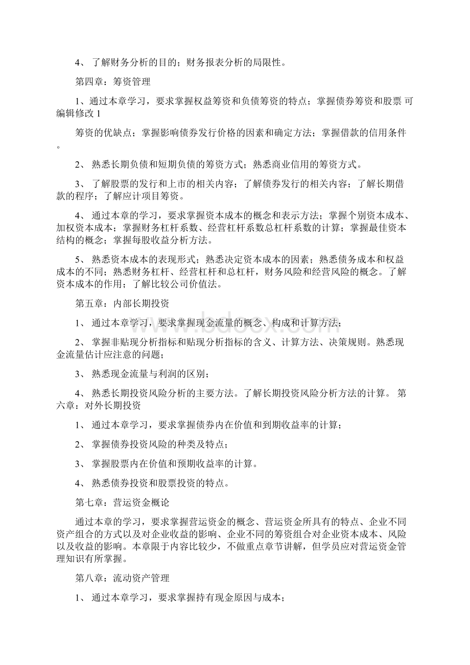 财务管理学习笔记.docx_第2页