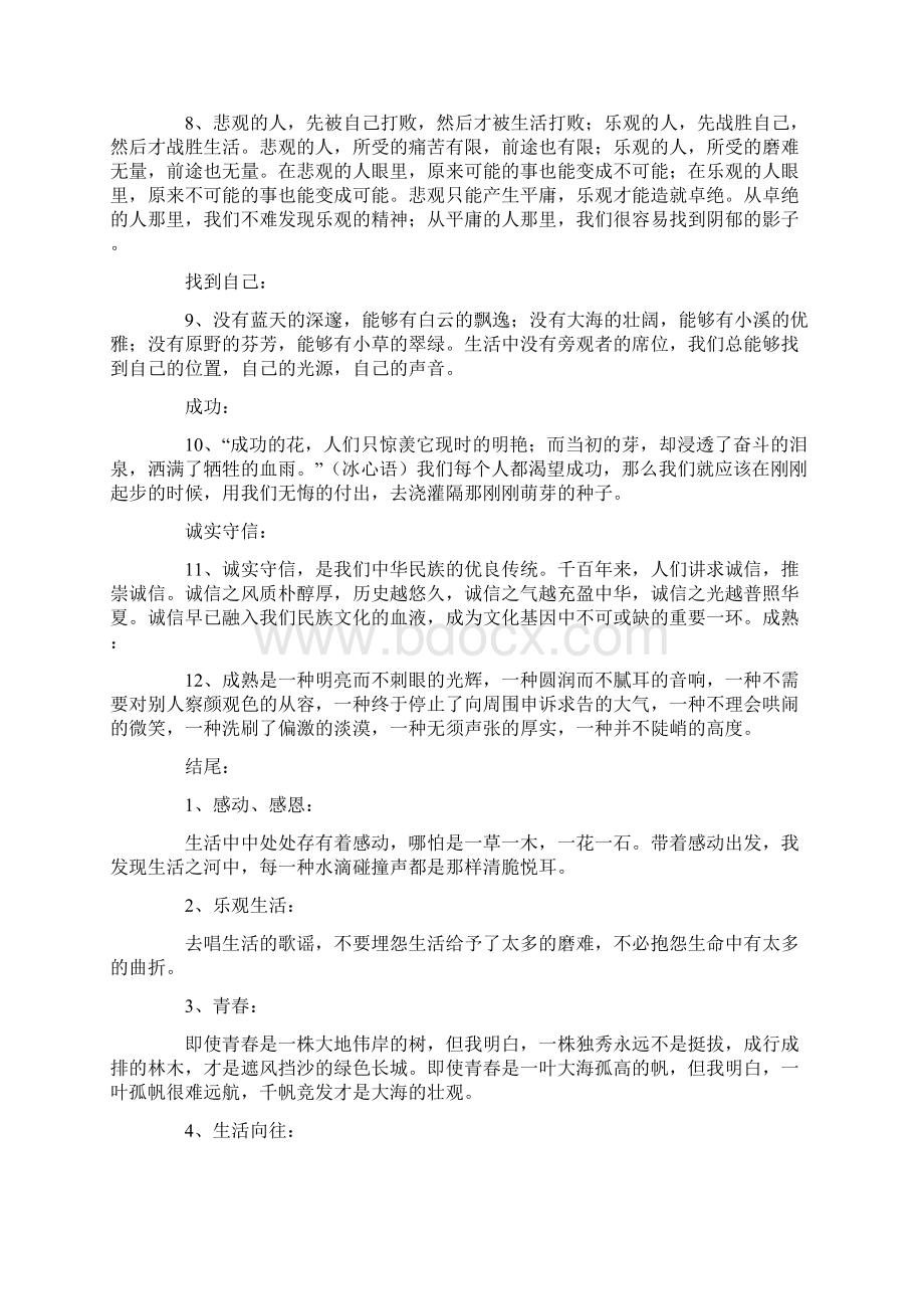 高中作文万能开头和结尾大全Word文件下载.docx_第2页