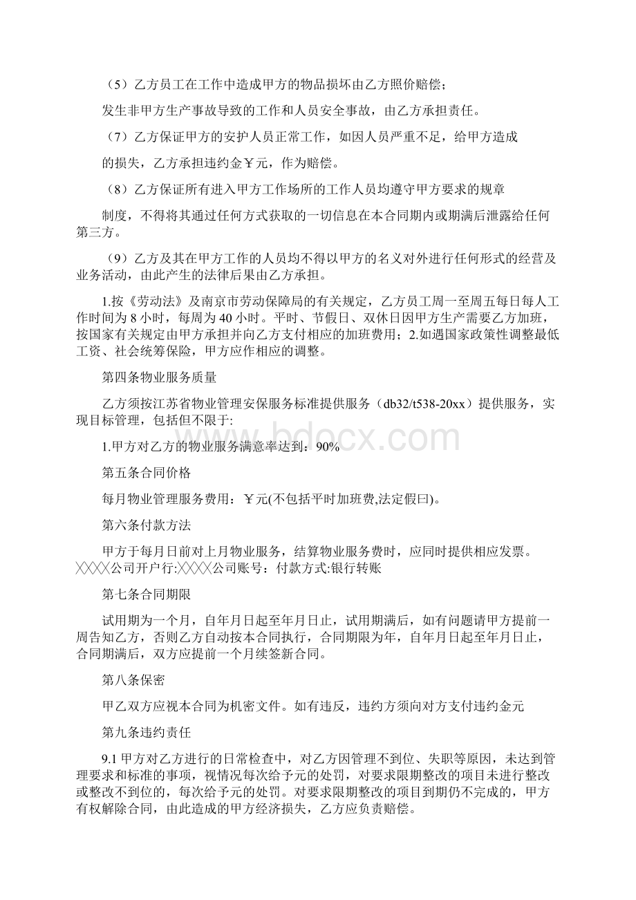 保洁服务合同完整版Word文档下载推荐.docx_第2页