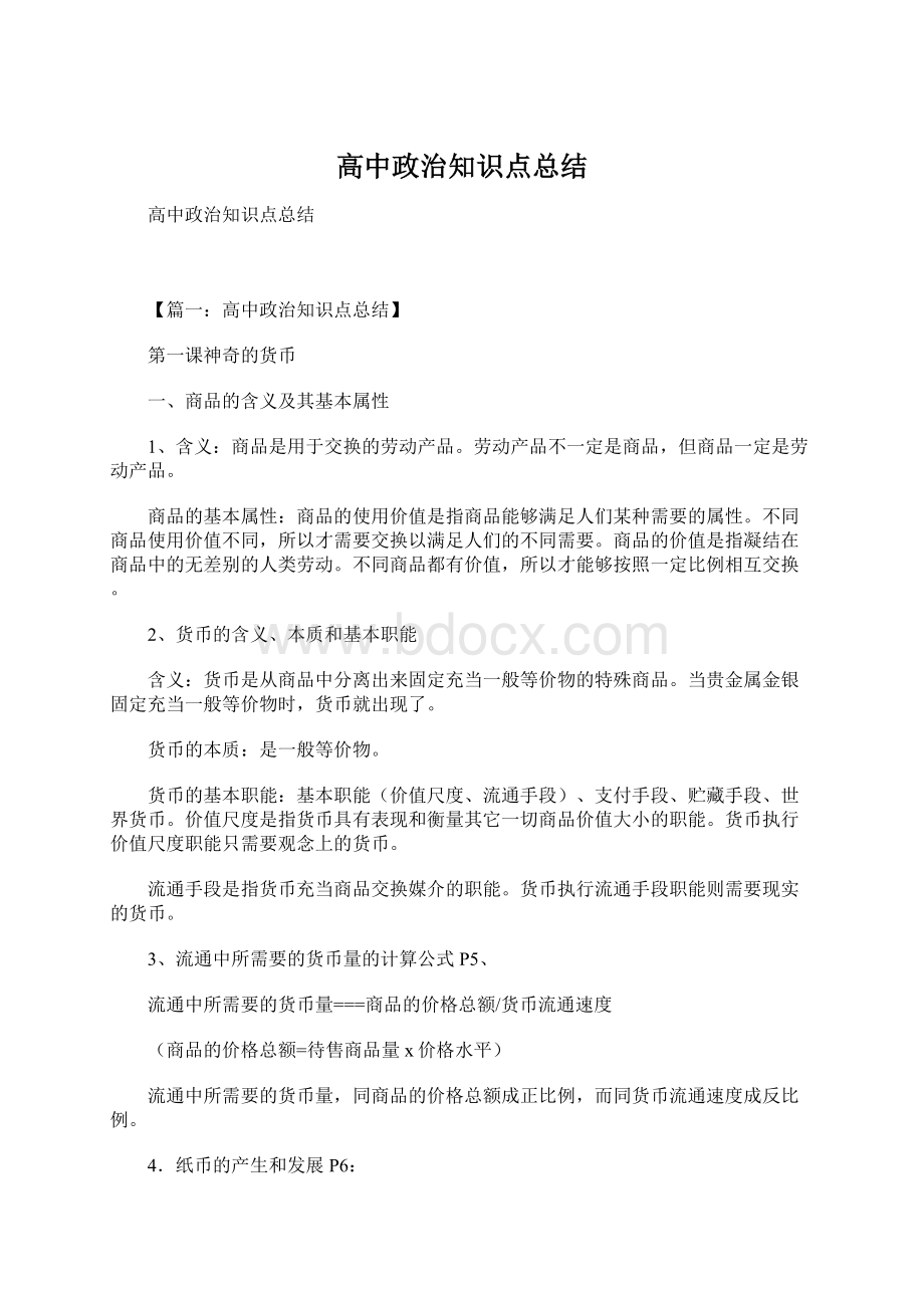 高中政治知识点总结.docx_第1页