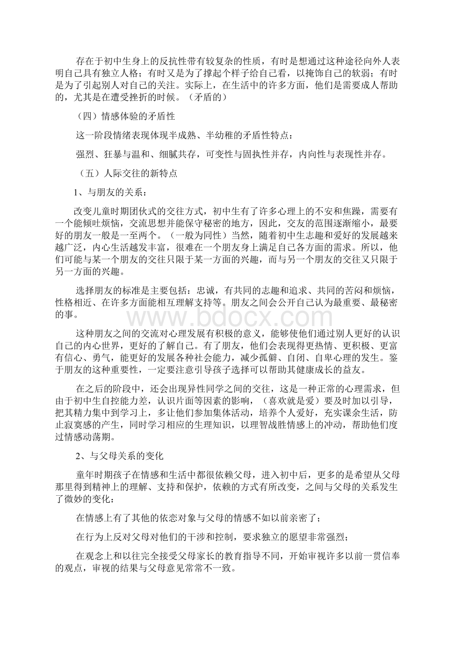 中学生逆反心理研究综述Word文件下载.docx_第3页