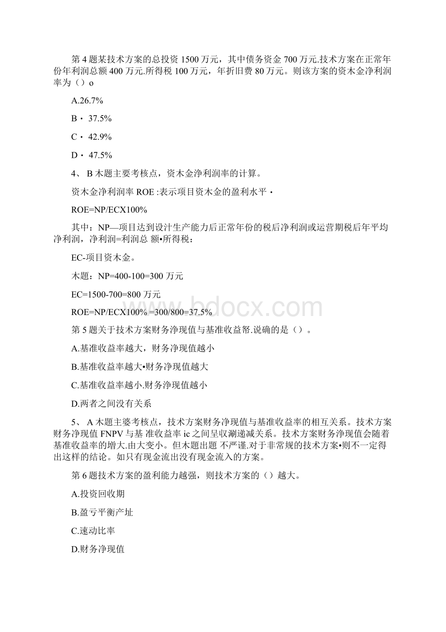 一级建造师考试建设工程经济真题及答案详细解析.docx_第2页