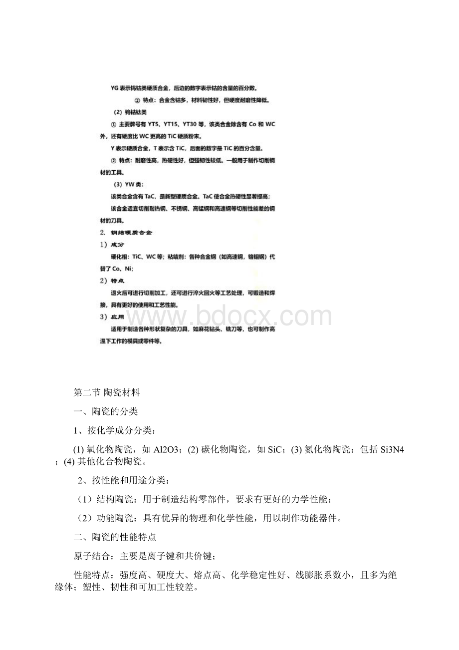 陶瓷材料与复合材料doc 12页文档格式.docx_第3页