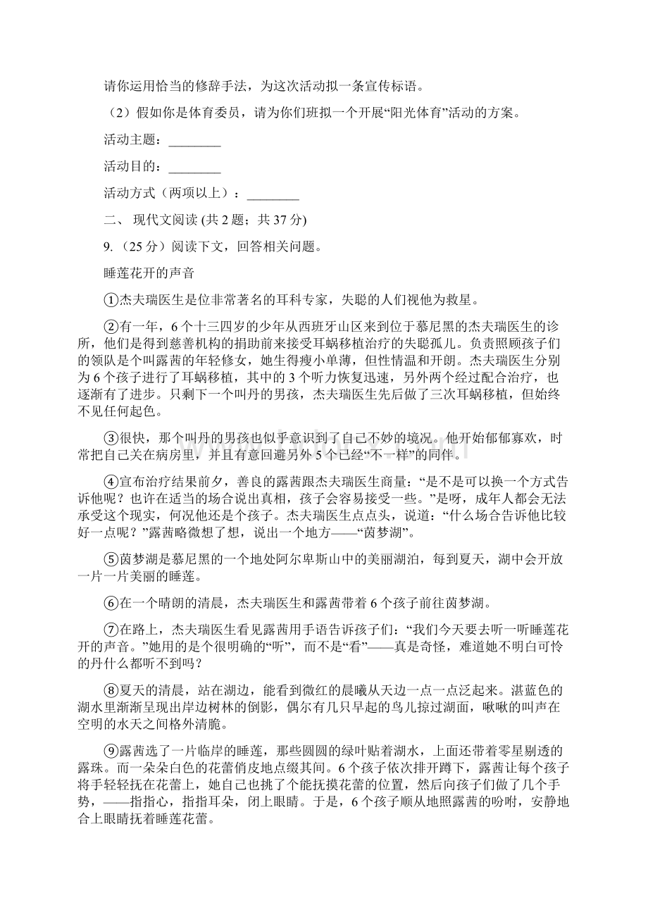 人教版中考语文模拟卷一I卷.docx_第3页