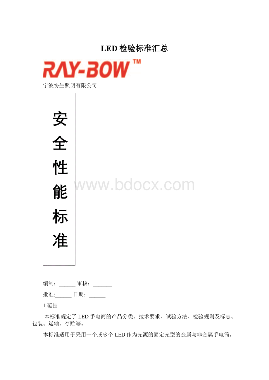 LED检验标准汇总.docx