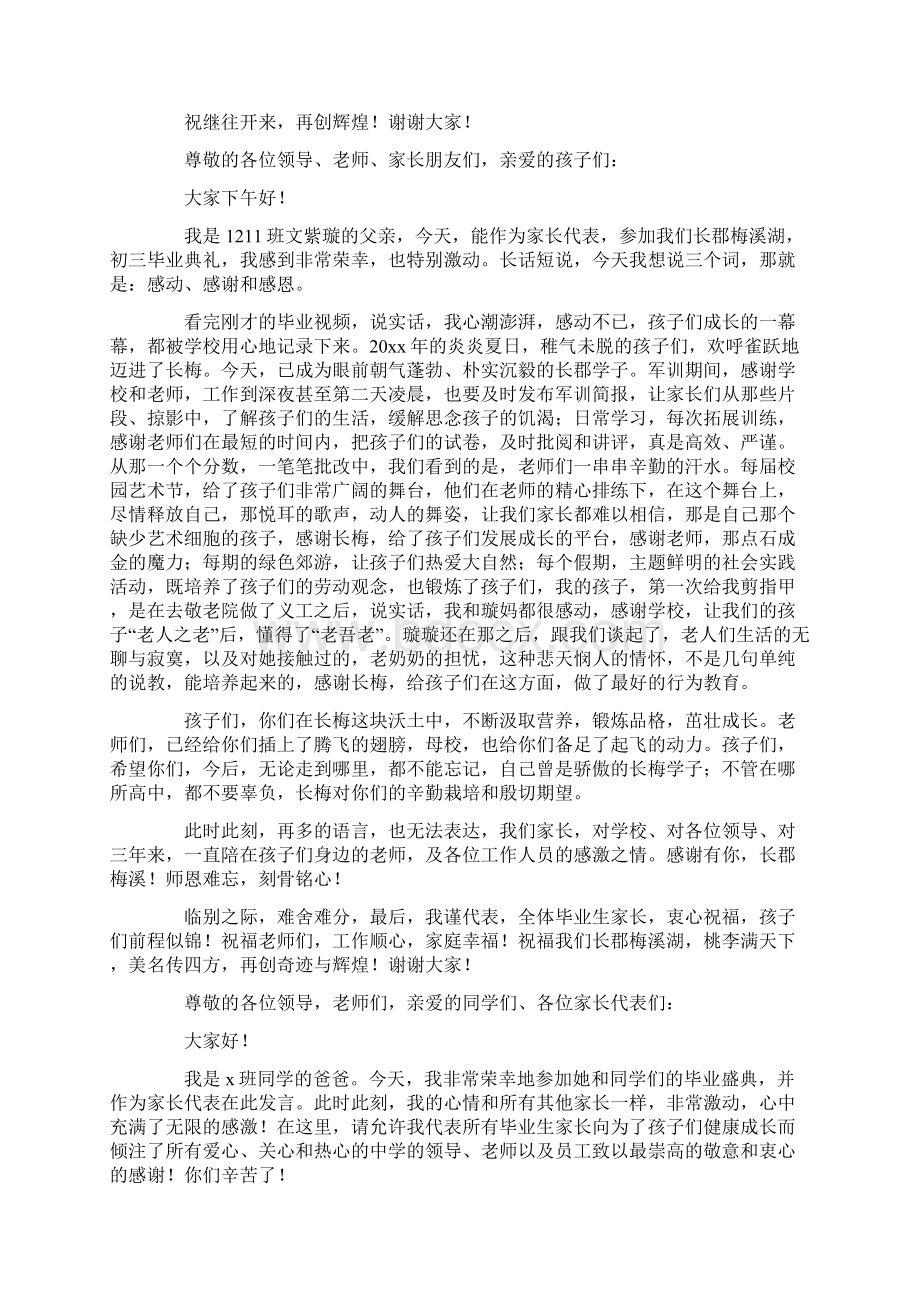 最新初中毕业典礼家长代表演讲稿.docx_第2页