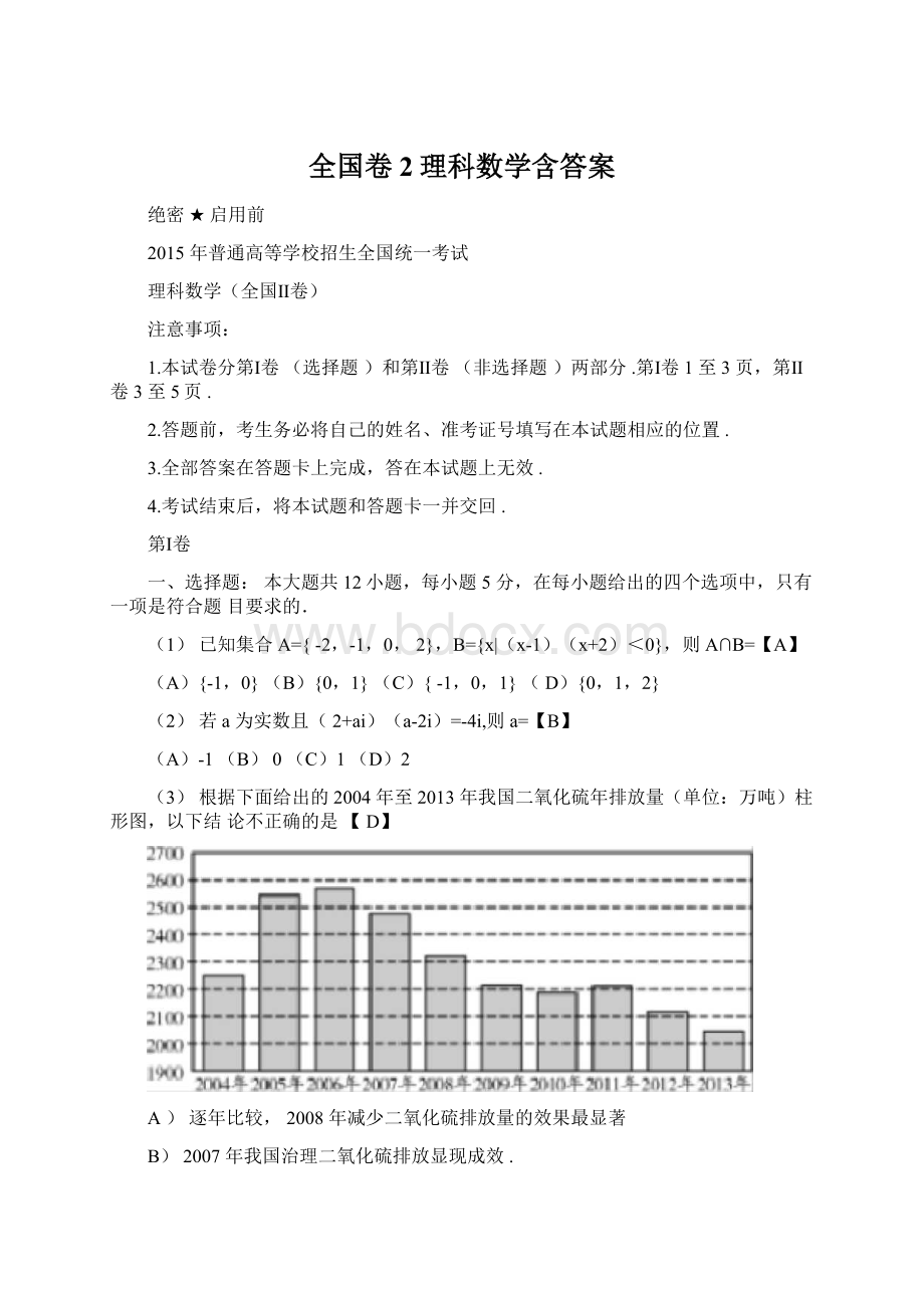 全国卷2理科数学含答案Word下载.docx