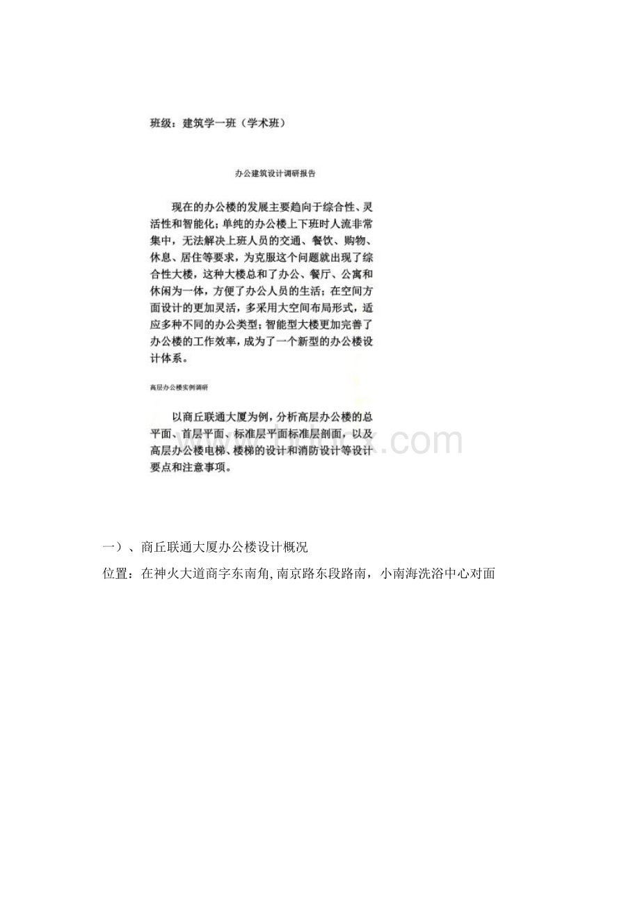 高层办公建筑调研报告.docx_第2页