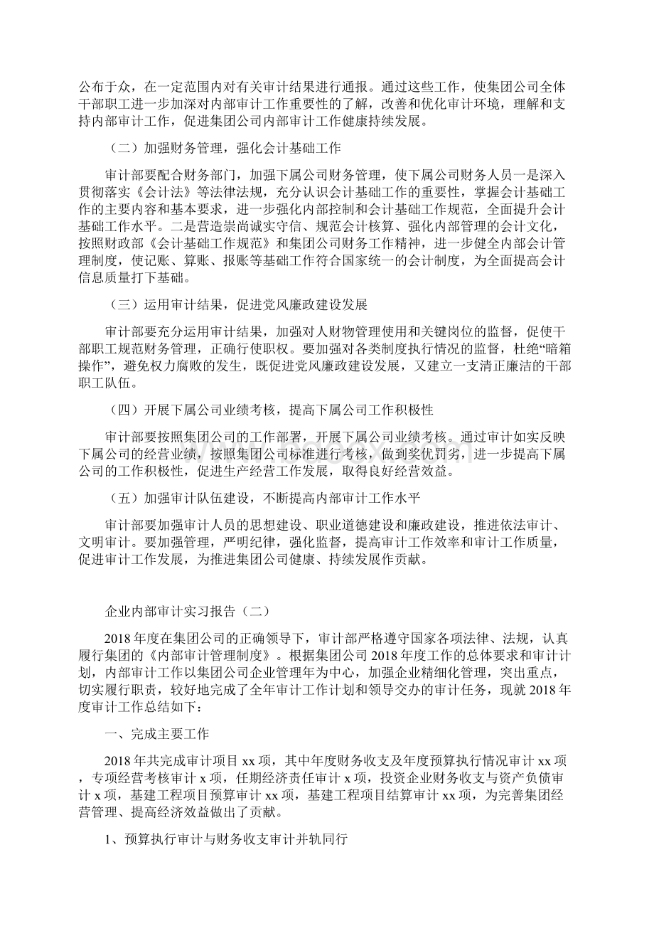 企业内部审计实习报告四篇.docx_第3页