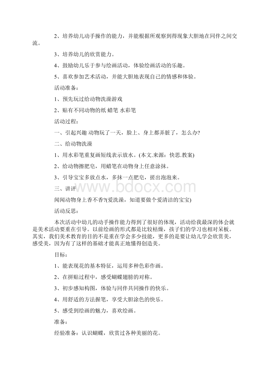 小班艺术教案20篇动物.docx_第3页