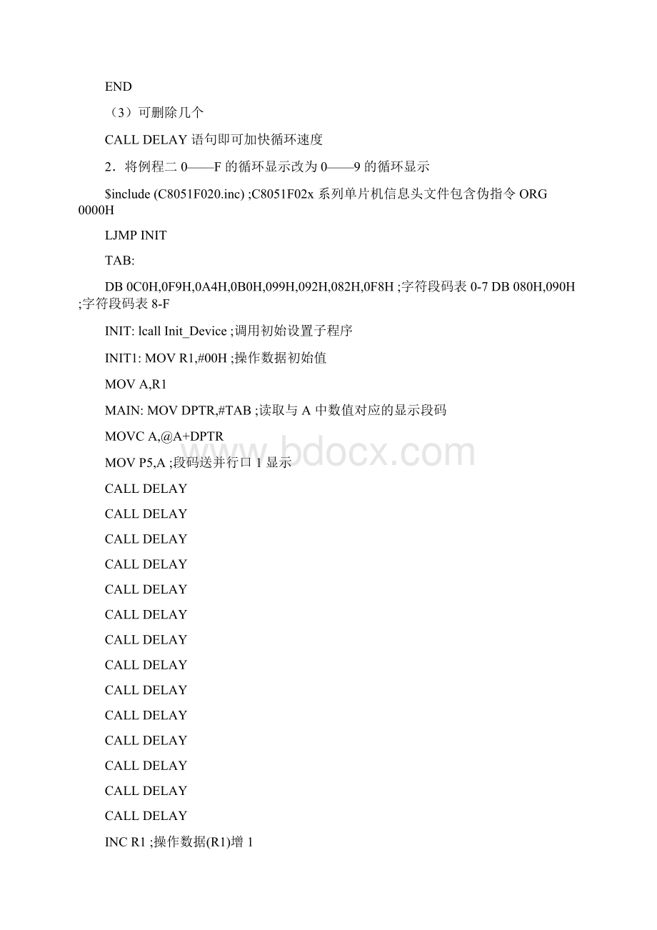 单片机实验程序Word格式.docx_第2页
