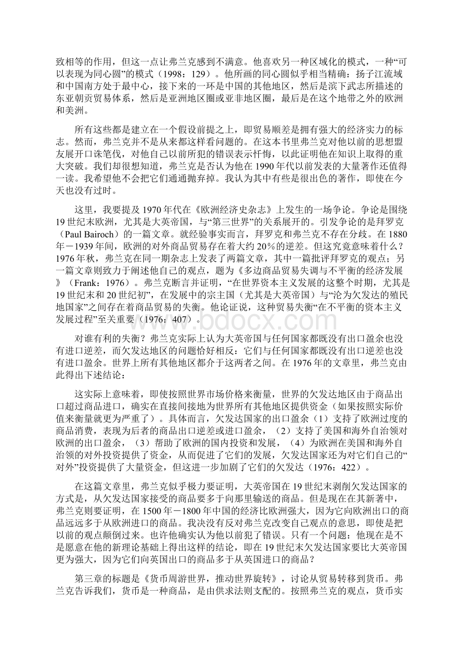 真正发现欧洲奇迹Word格式文档下载.docx_第3页