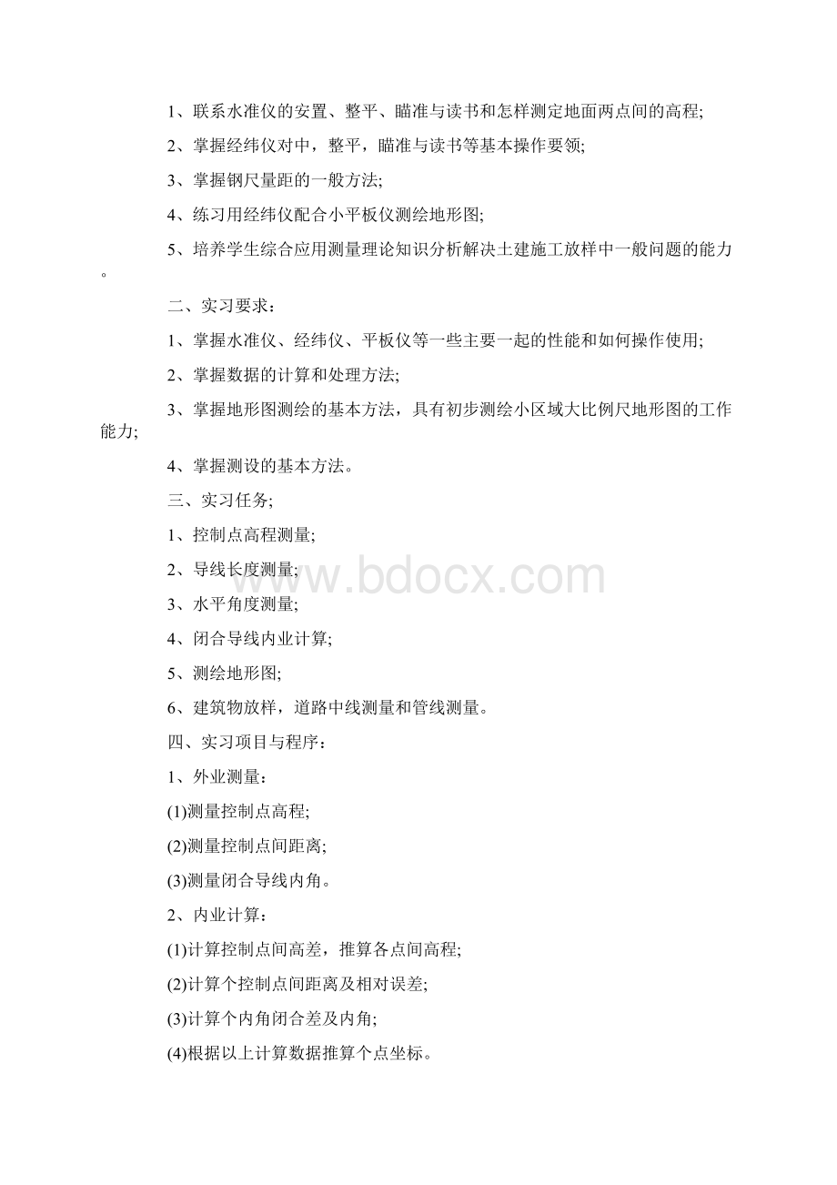 测量实习报告模板集锦6篇.docx_第2页