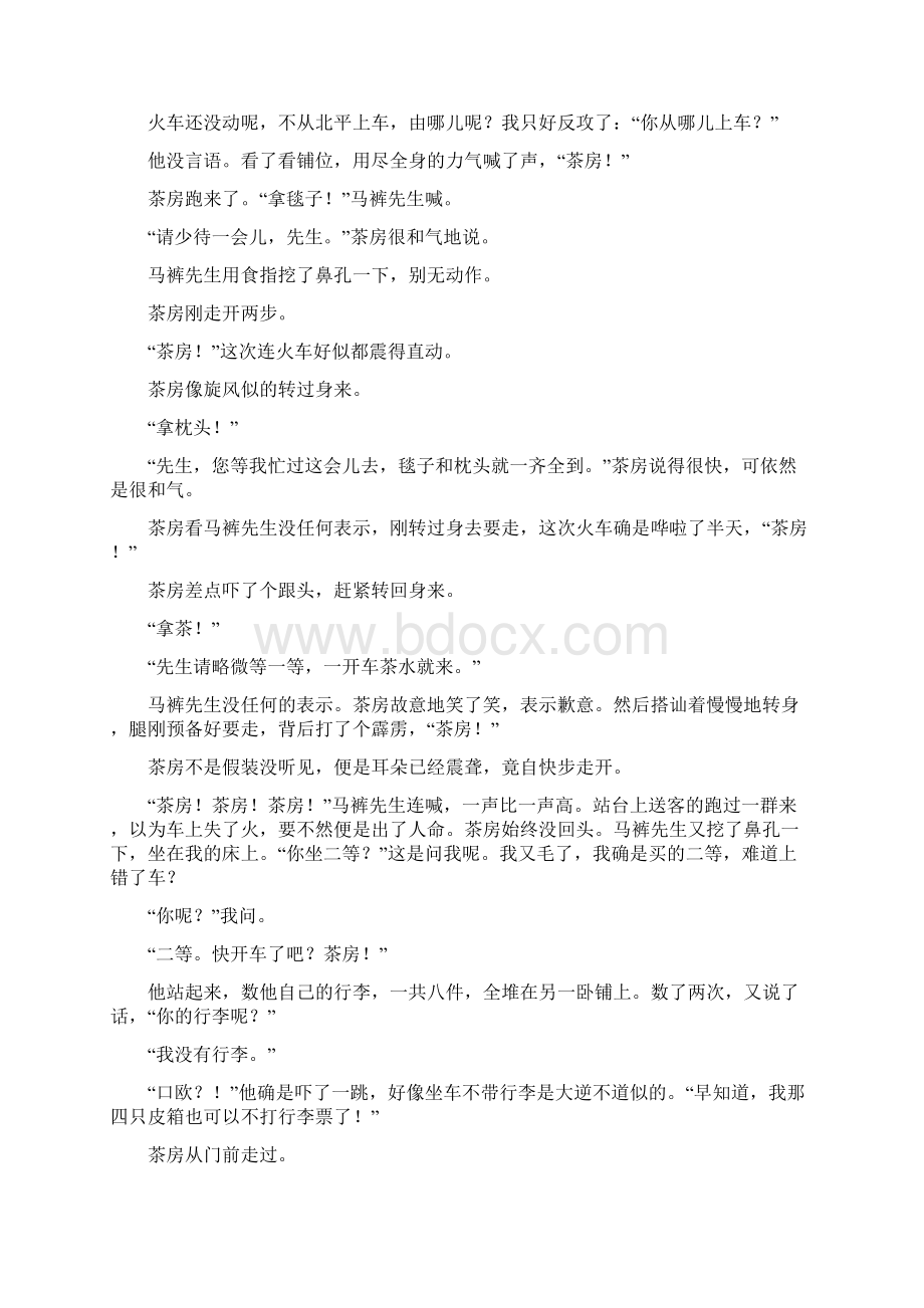 高考语文一轮复习 挖掘小说文本内涵探究思想性讲义Word文档格式.docx_第2页