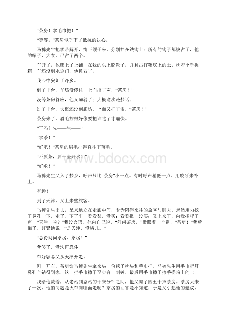 高考语文一轮复习 挖掘小说文本内涵探究思想性讲义Word文档格式.docx_第3页