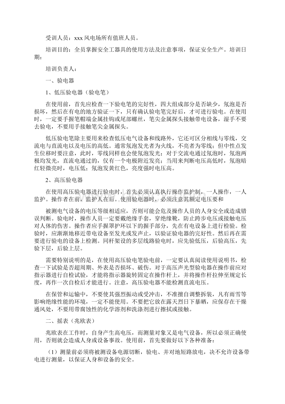 安全工器具培训总结Word格式文档下载.docx_第2页