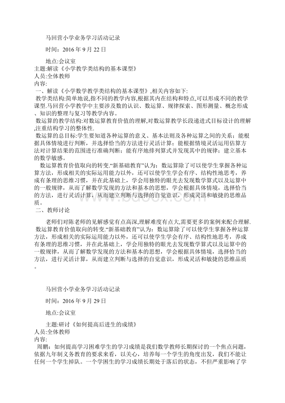 小学业务学习活动记录.docx_第3页