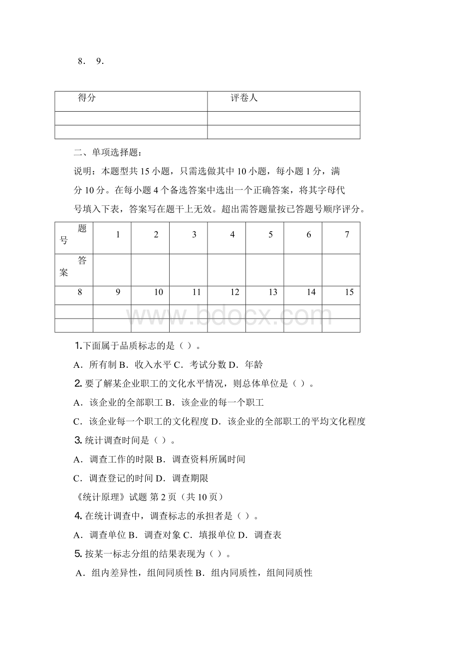 统计原理模拟试题.docx_第3页