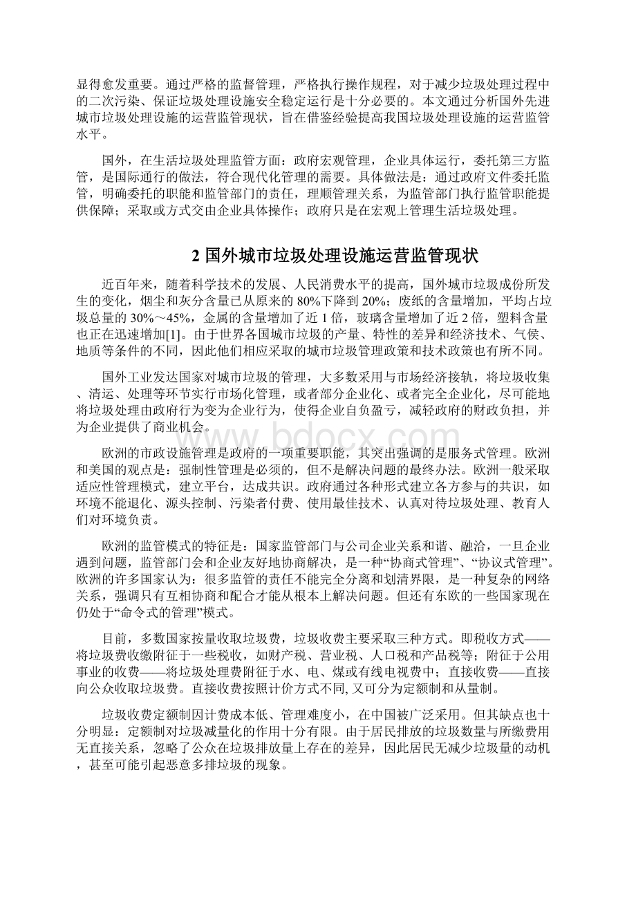 国外城市垃圾处理设施运营监管现状文献综述Word下载.docx_第2页