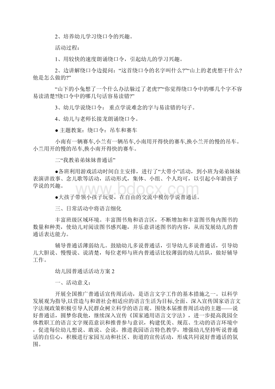 幼儿园普通话活动方案Word文档格式.docx_第2页