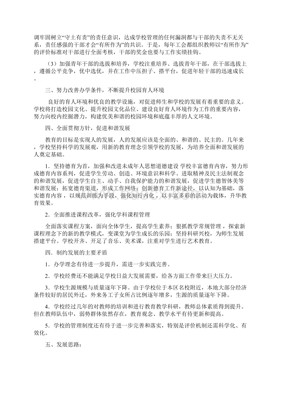 中心小学办学思想理念及思路.docx_第2页