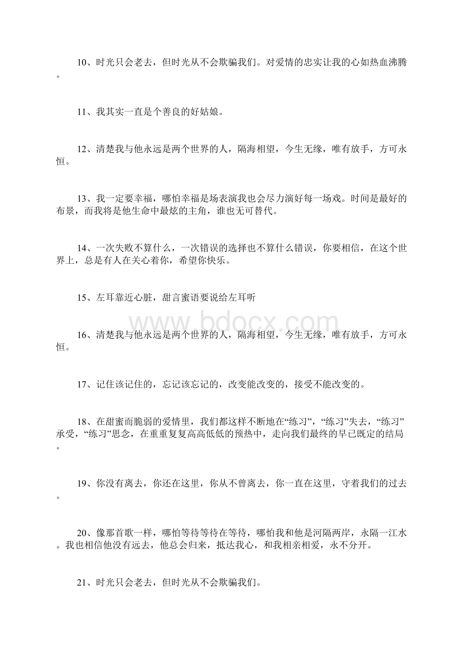 左耳经典台词左耳对白大全Word格式文档下载.docx_第2页