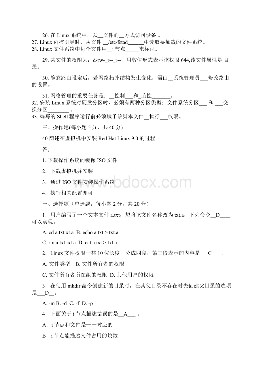Linux基础期末考试试题Word下载.docx_第3页