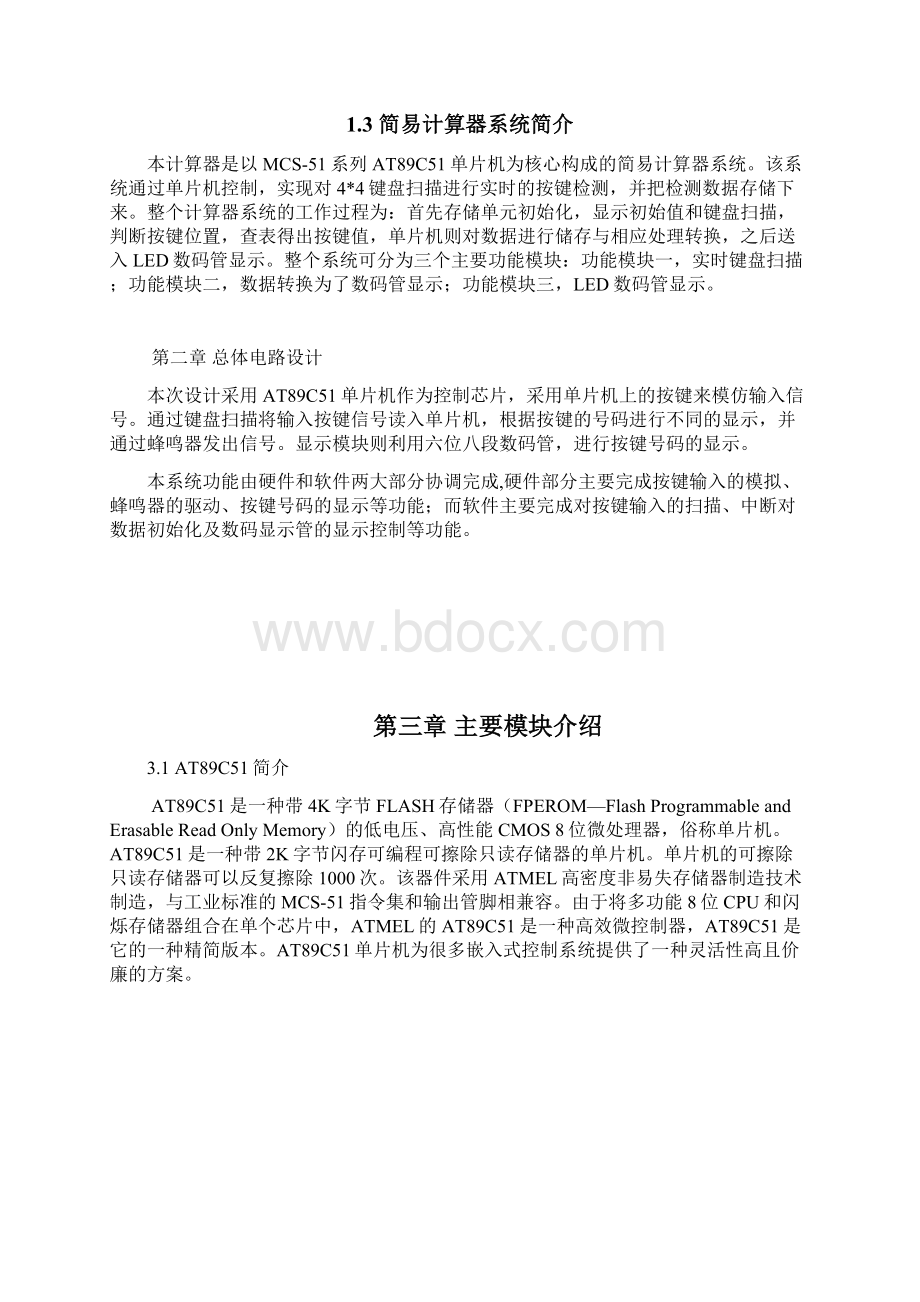 基于51单片机的简易计算器.docx_第3页