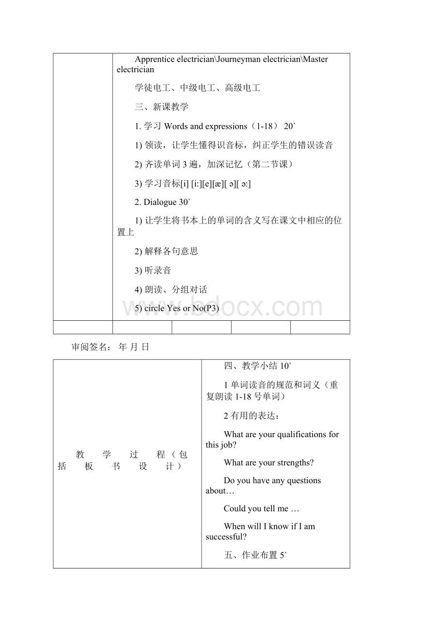 人社版《电工英语》教案unit1.docx_第2页