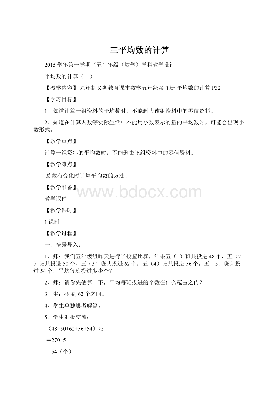 三平均数的计算Word文件下载.docx_第1页