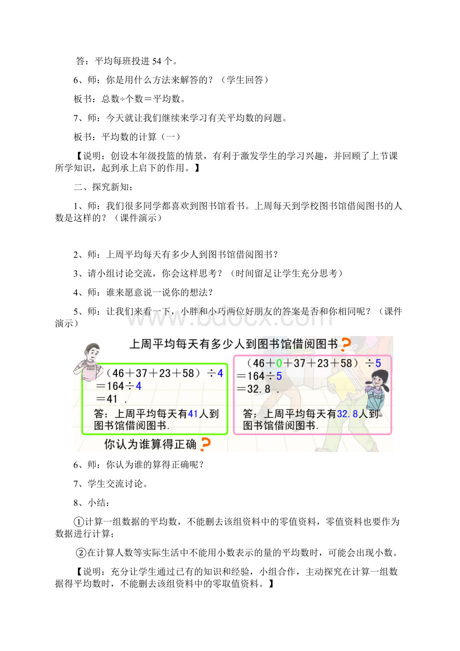 三平均数的计算Word文件下载.docx_第2页