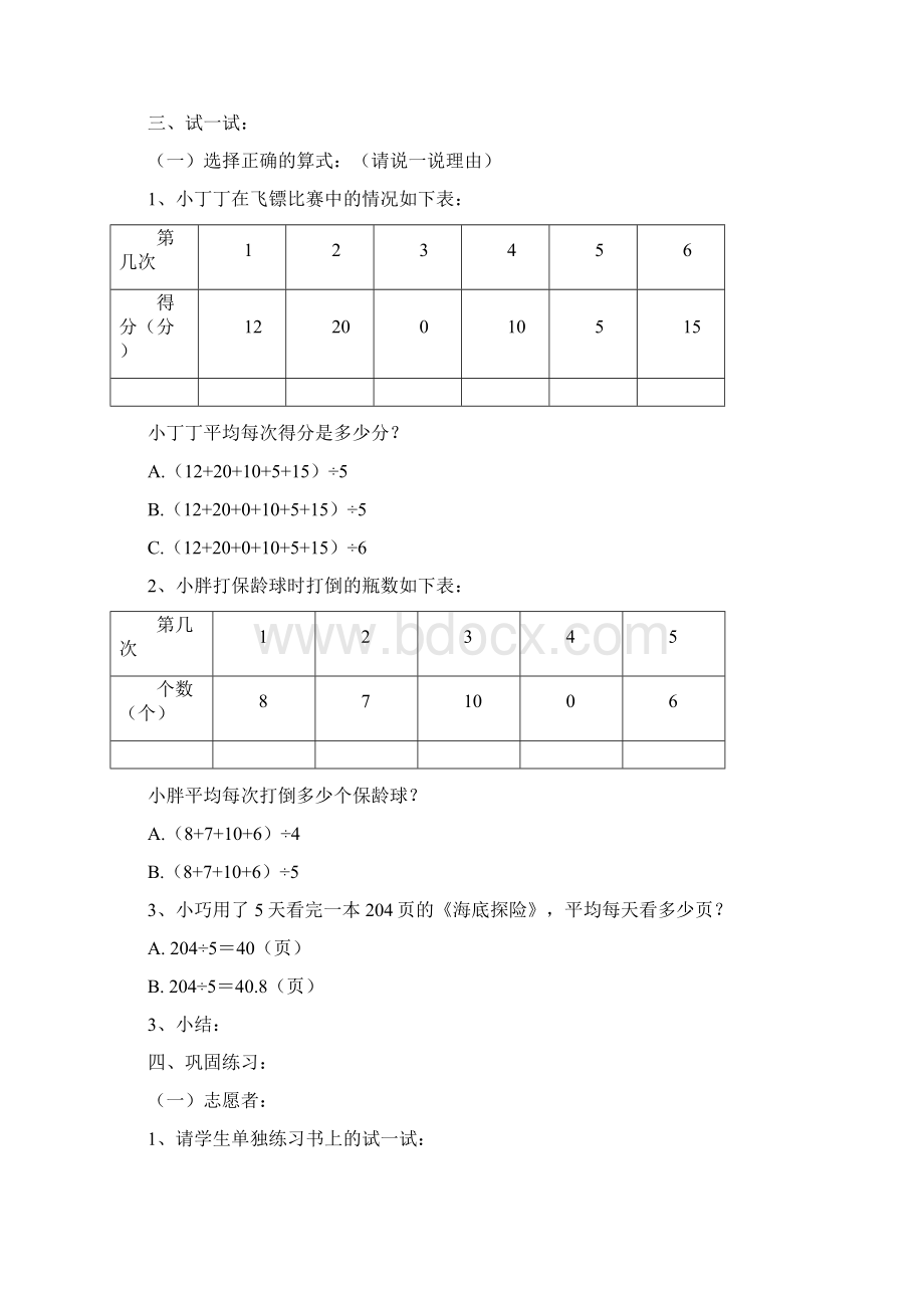 三平均数的计算Word文件下载.docx_第3页