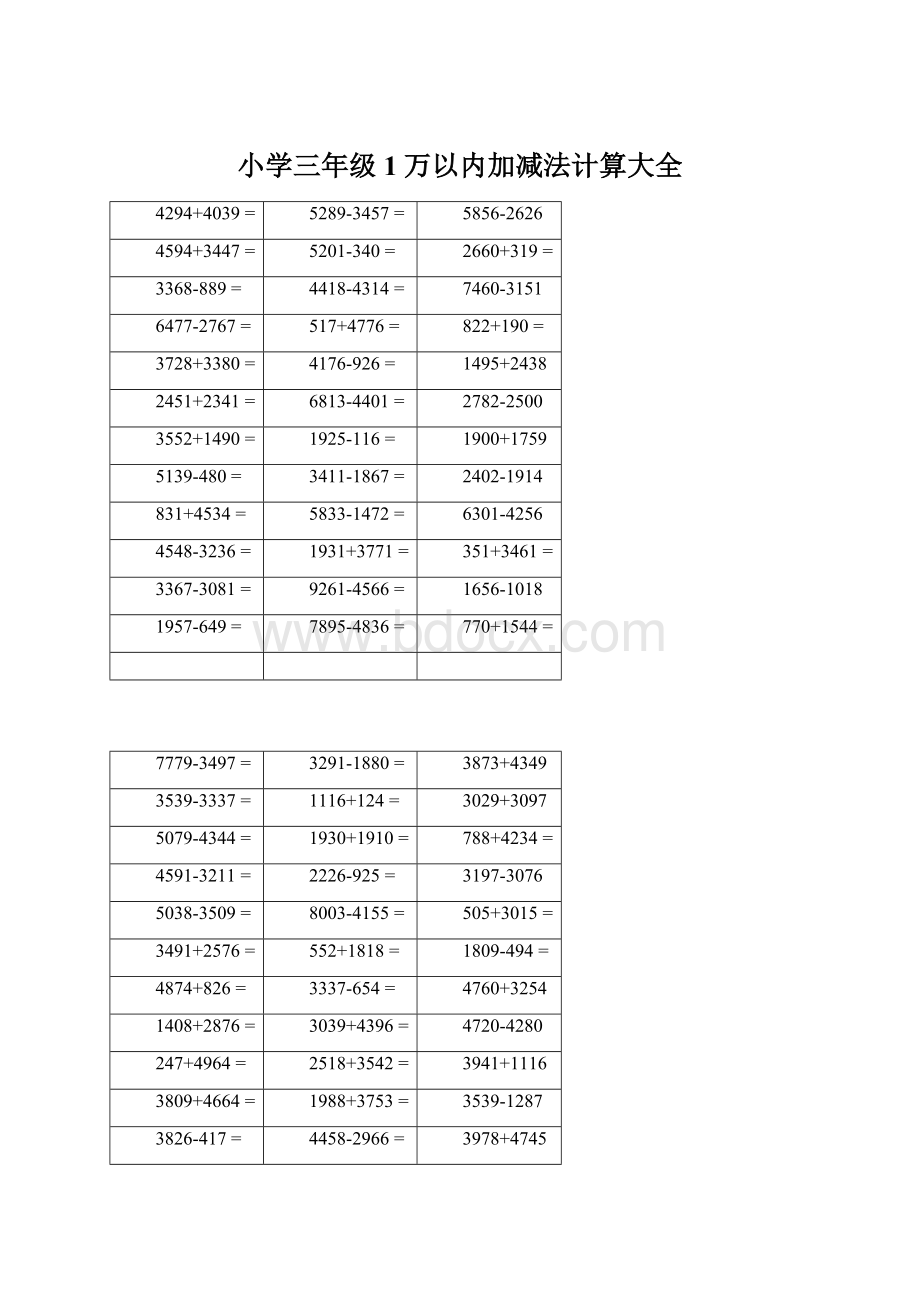 小学三年级1万以内加减法计算大全.docx_第1页