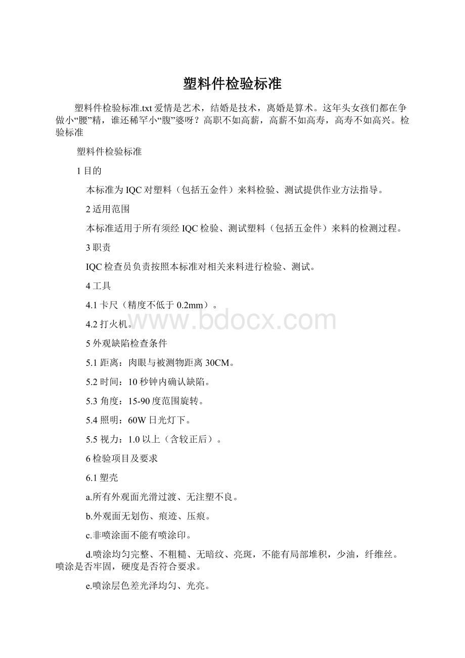 塑料件检验标准Word下载.docx_第1页