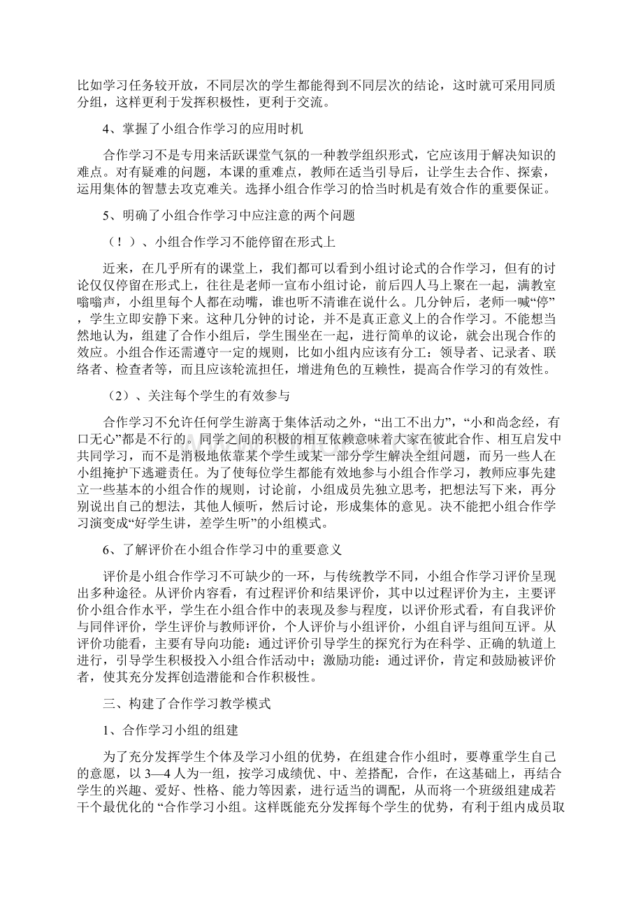 《小学数学课堂合作学习有效性研究》中期报告文档格式.docx_第3页