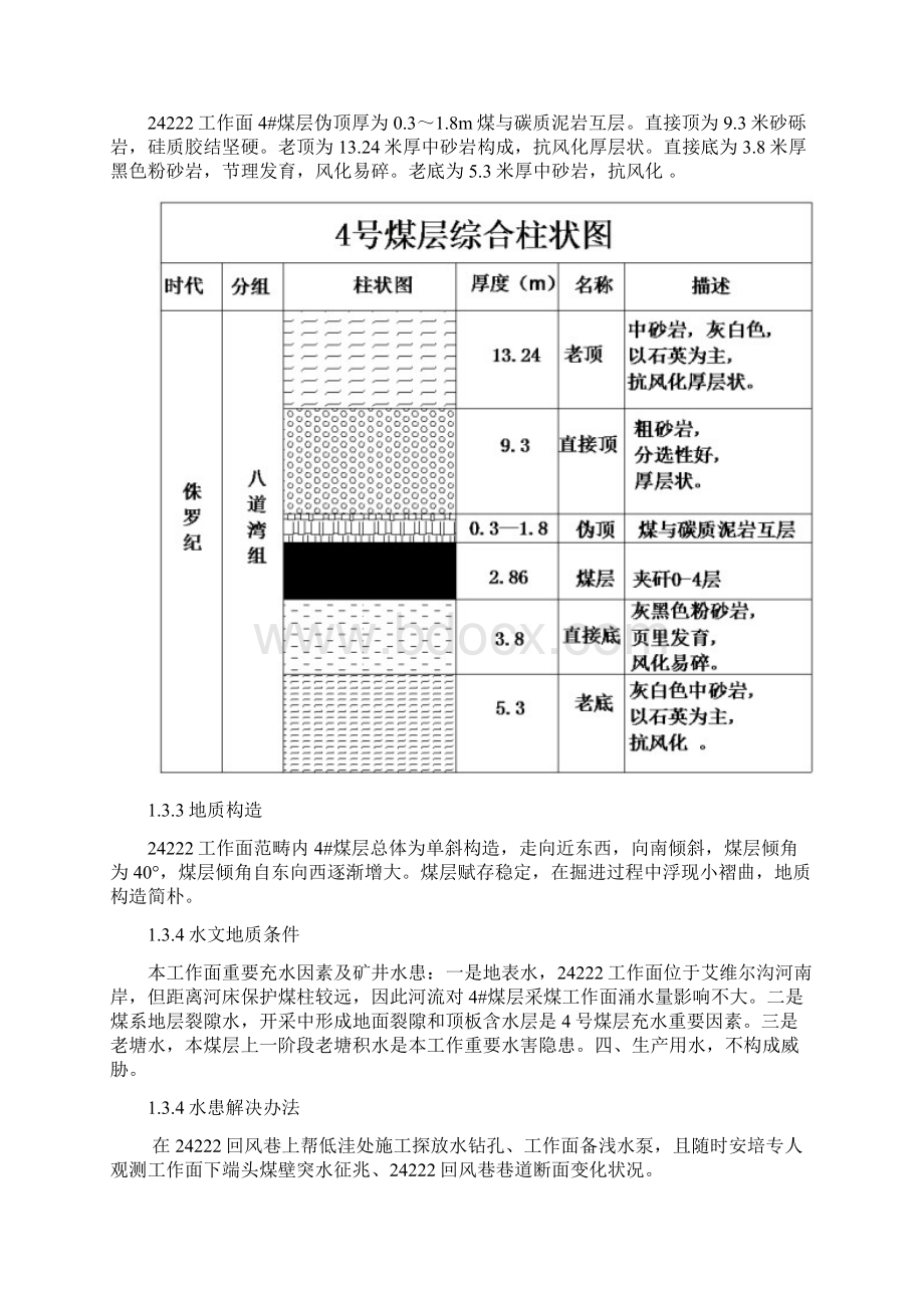 备采工作面防突专项设计.docx_第3页