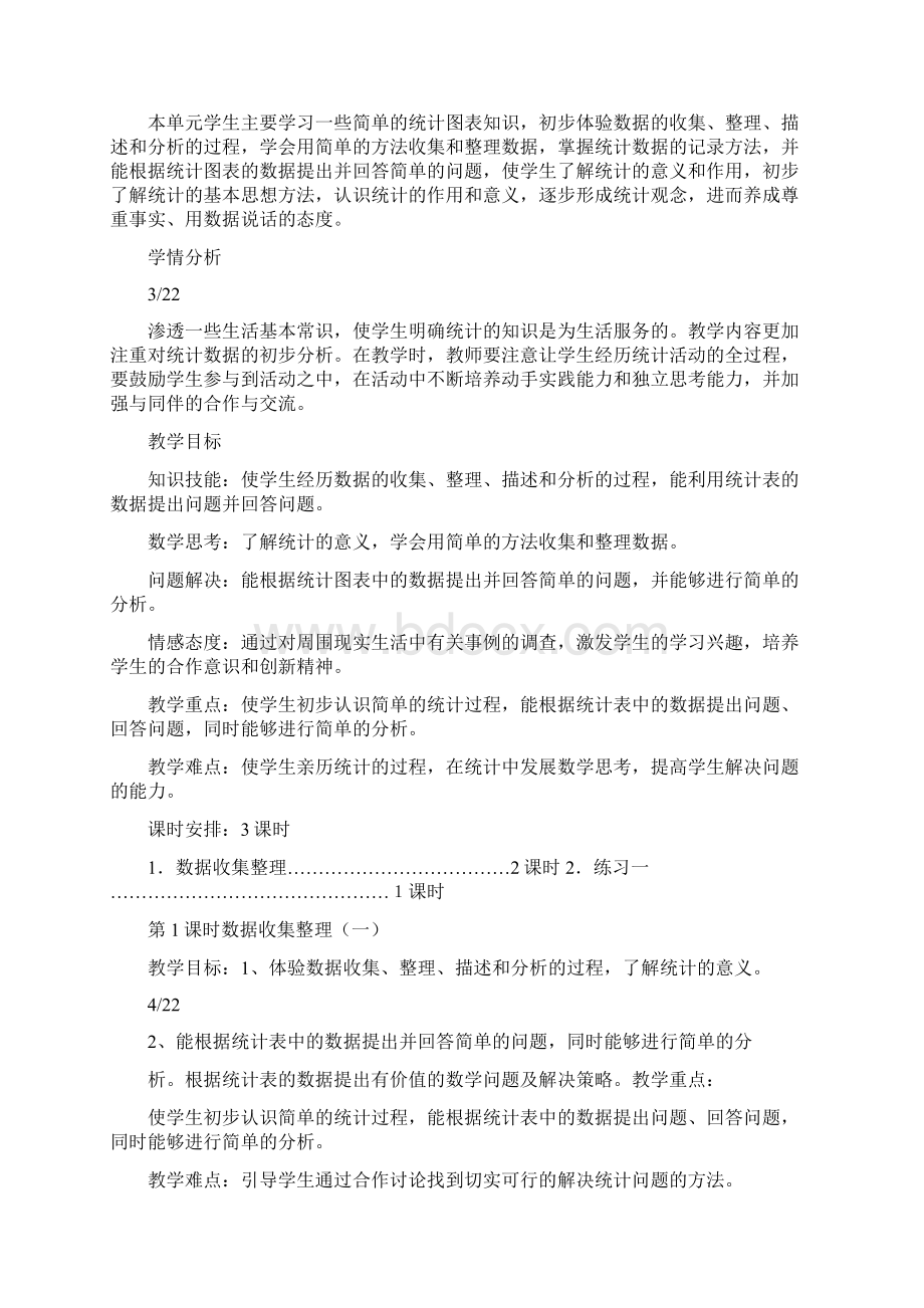 人教版二年级数学下册教案全册Word文件下载.docx_第3页