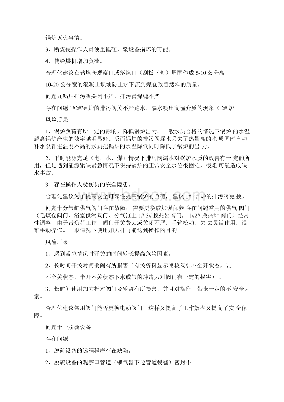 小问题大影响的合理化建议.docx_第3页