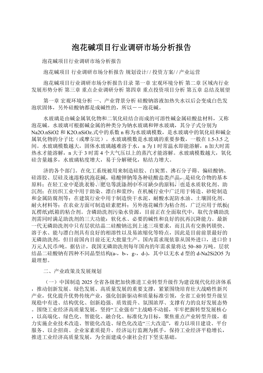 泡花碱项目行业调研市场分析报告.docx_第1页