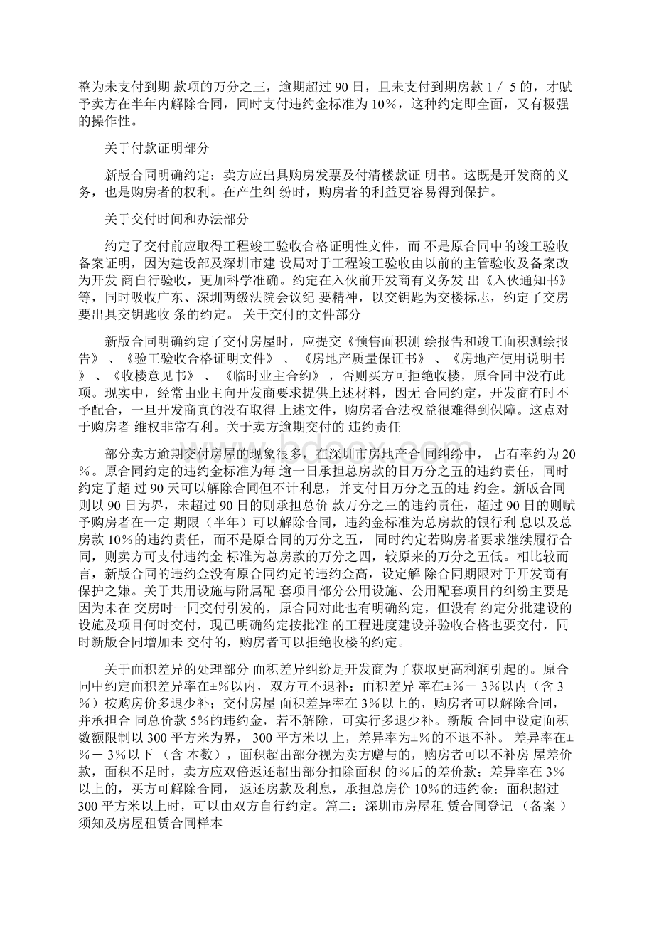 深圳购房合同备案.docx_第2页