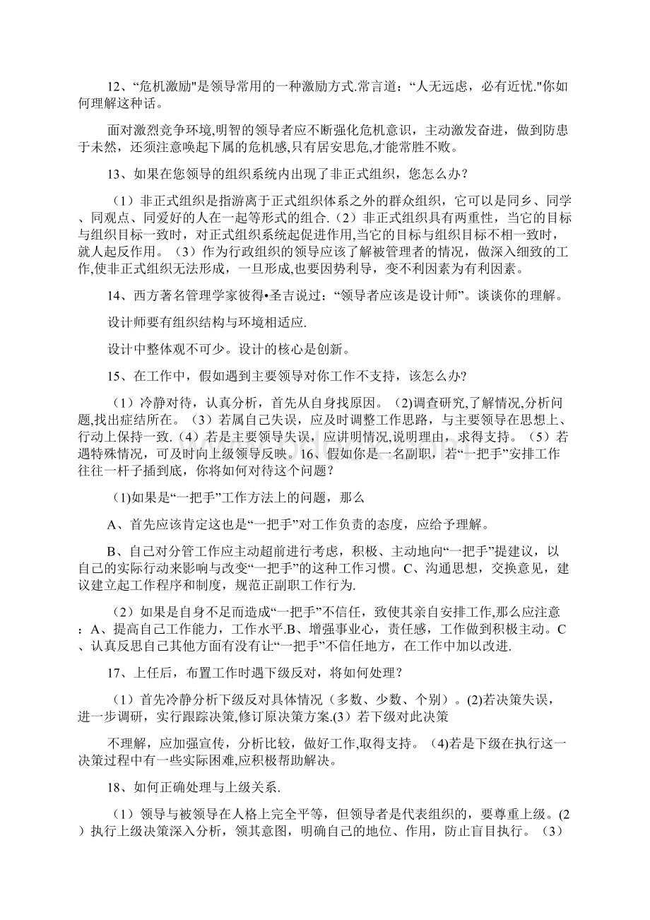 干部选拔结构化面试经典题库Word文档下载推荐.docx_第3页