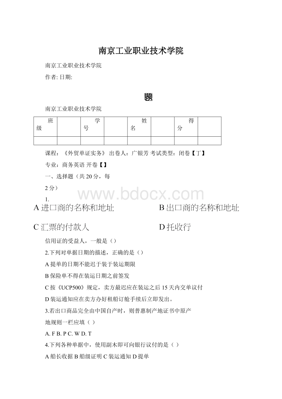 南京工业职业技术学院.docx_第1页